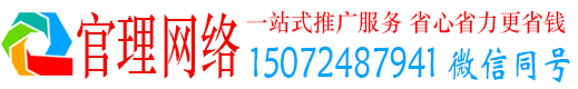 乐平官理网络推广竞价